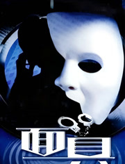面具2002版