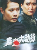 喋血大动脉}