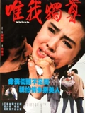 血洗红花亭}
