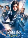 阿丽塔战斗天使普通话}