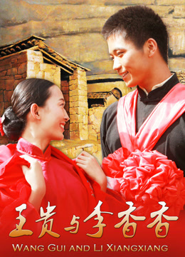 Watch the latest Wang Gui and Li Xiangxiang (2016) online with English subtitle for free English Subtitle