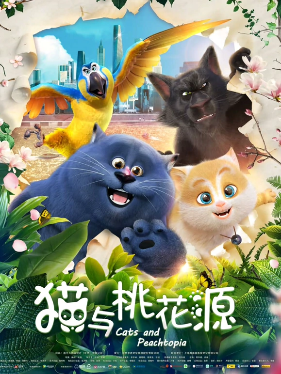 猫与桃花源