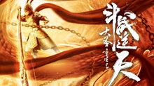 線上看 大聖重生之鬥戰逆天 (2020) 帶字幕 中文配音，國語版
