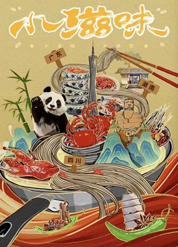 小滋味}