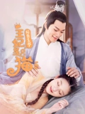 报告王爷王妃是只猫1}