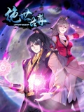 绝世古尊 动态漫画 2}