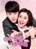 因为爱情有幸福TV版}