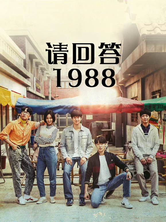 请回答1988