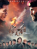 空天猎}
