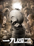 一九四二}