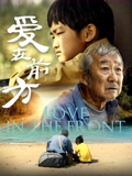 爱在前方}