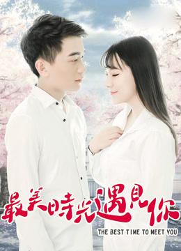 Watch the latest 最美时光遇见你 (2020) online with English subtitle for free English Subtitle