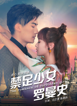 Mira lo último The Romance of Forbidden Girls (2017) sub español doblaje en chino