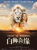 白狮奇缘普通话}