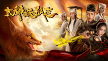 Tonton online Fox Monster dalam Modal (2018) Sarikata BM Dabing dalam Bahasa Cina