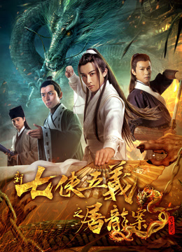 Watch the latest New Seven Heroes and Five Gallants (2018) online with English subtitle for free English Subtitle
