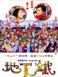 地下铁粤配}