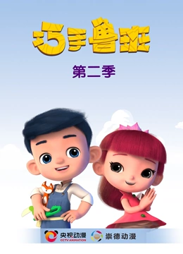 巧手鲁班智慧宝盒2上