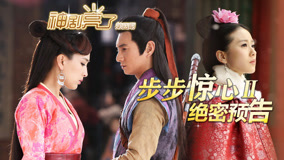 Tonton online Legendary Drama 2012-10-25 (2012) Sub Indo Dubbing Mandarin