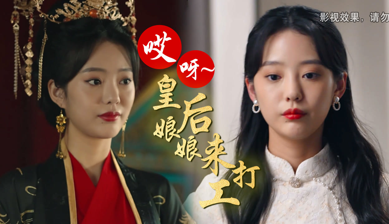 咔嚓皇后娘娘穿越全集