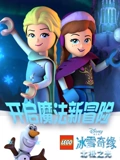 冰雪奇缘特别版 北极之光