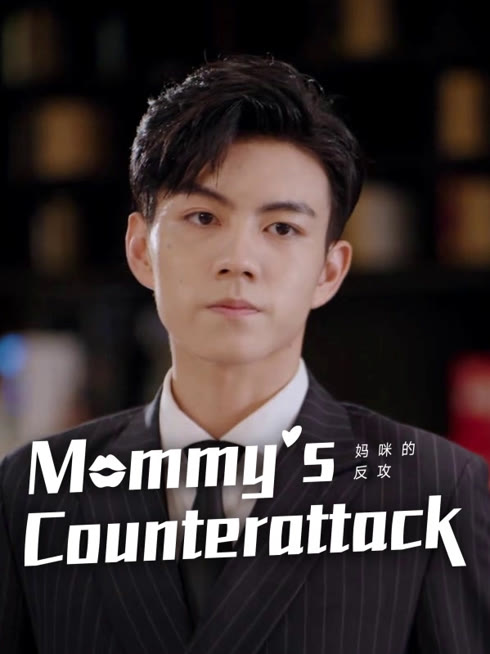 Watch the latest Mommy' s Counterattack online with English subtitle for free English Subtitle