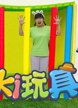 Kiki玩具123 第5季}