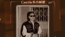 Castle$小城堡