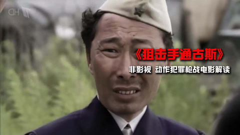 《狙击手通古斯》 3