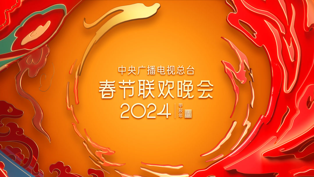 Watch the latest 2024 Spring Festival Gala 20240209 沈腾追爱马丽梦回夏洛特