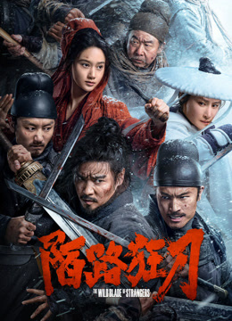  陌路狂刀_預告 (2024) Legendas em português Dublagem em chinês