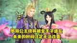 叶罗丽：金王子和水王子都有超神宝剑，一个藏罗丽，一个护王默