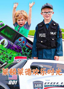 莱顿莱德欢乐时光}