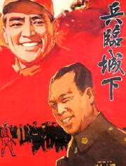 兵临城下(1964)