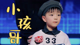 《最强大脑11》这是真小孩哥，张博藩好厉害好可爱啊