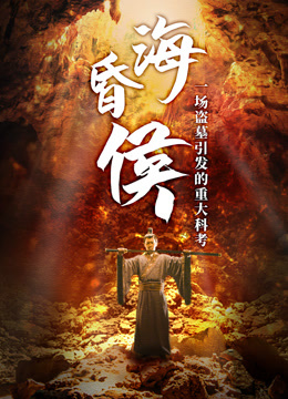 Watch the latest Marquis of Haihun online with English subtitle for free English Subtitle