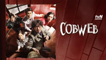 Watch the latest COBWEB (2023) online with English subtitle for free English Subtitle