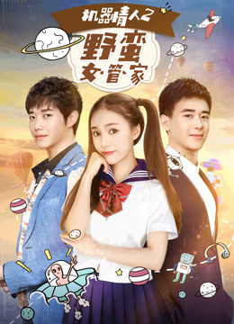 Watch the latest A Robot Lover 2: The Crazy Housekeeper (2017) online with English subtitle for free English Subtitle