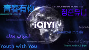  Youth With You International Concept Trailer (2024) Legendas em português Dublagem em chinês