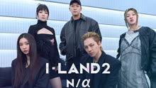 I-LAND 2：N/α 2024-05-10
