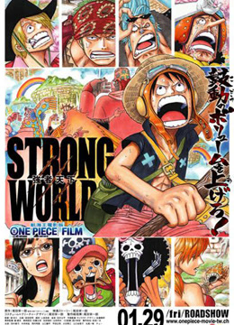 海贼王剧场版10：STRONGWORLD：强者天下