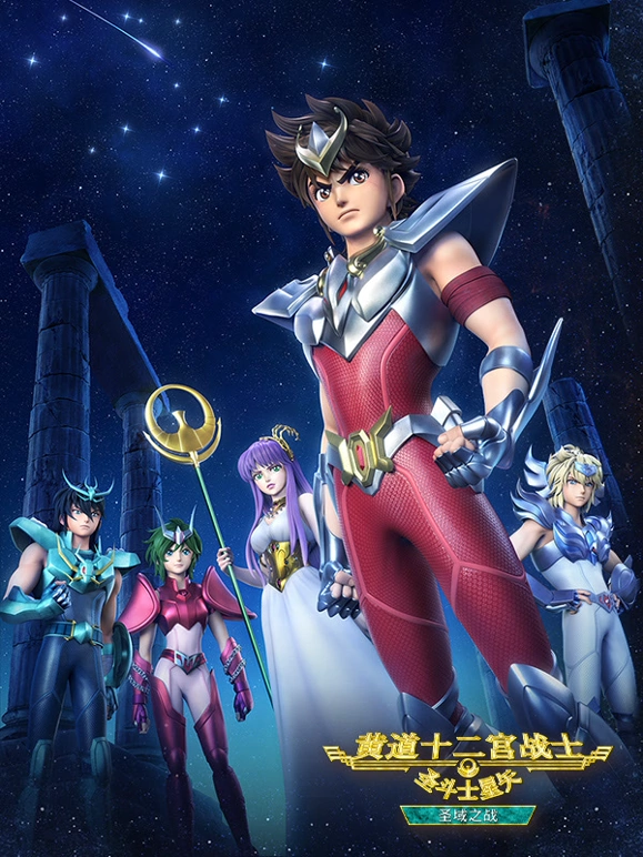 圣斗士星矢：黄道十二宫战士 圣域之战 Part2