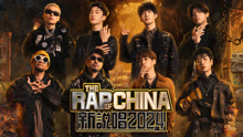 The Rap of China 2024 2024-05-25