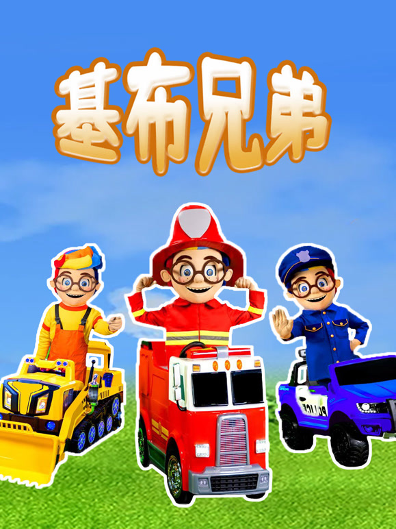 基布兄弟