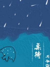 柔拾