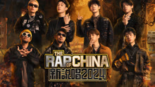 The Rap of China 2024 2024-06-16
