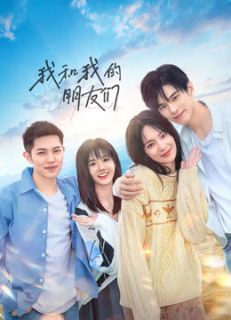 Watch the latest With my friends (2024) online with English subtitle for free English Subtitle