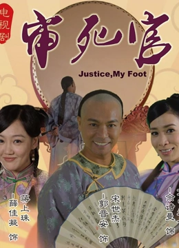 审死官}