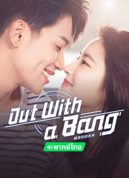 Watch the latest Out With a Bang(Thai ver.) (2024) online with English subtitle for free English Subtitle