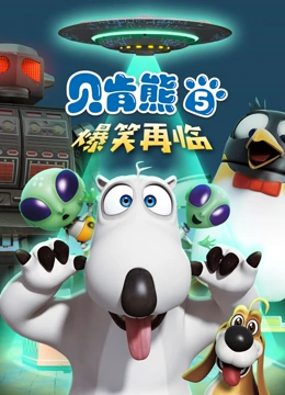 贝肯熊 第5季}